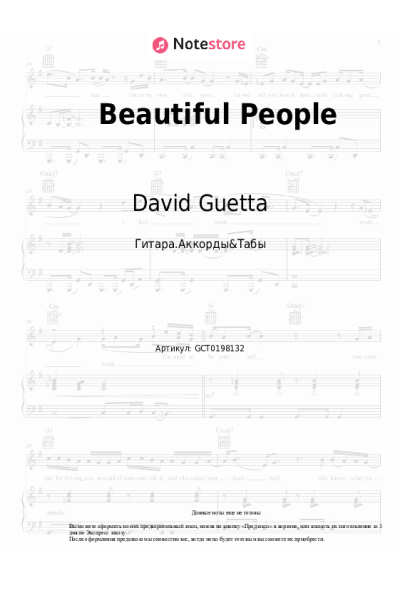 Ноты, аккорды David Guetta, Sia - Beautiful People