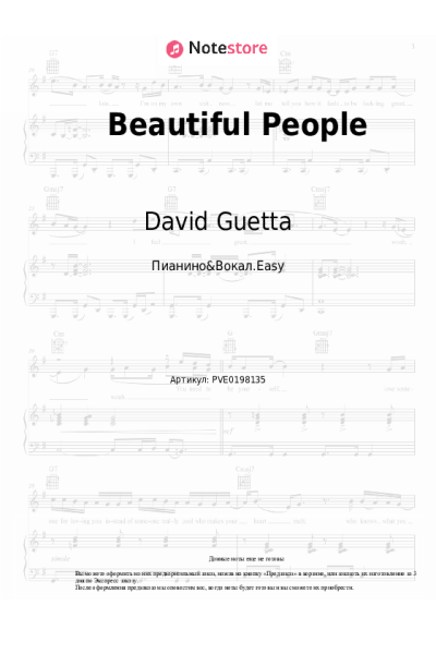 undefined David Guetta, Sia - Beautiful People