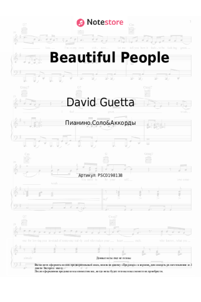 undefined David Guetta, Sia - Beautiful People