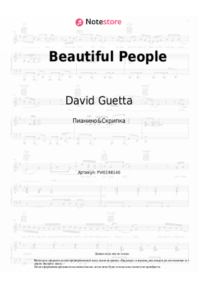 Ноты, аккорды David Guetta, Sia - Beautiful People
