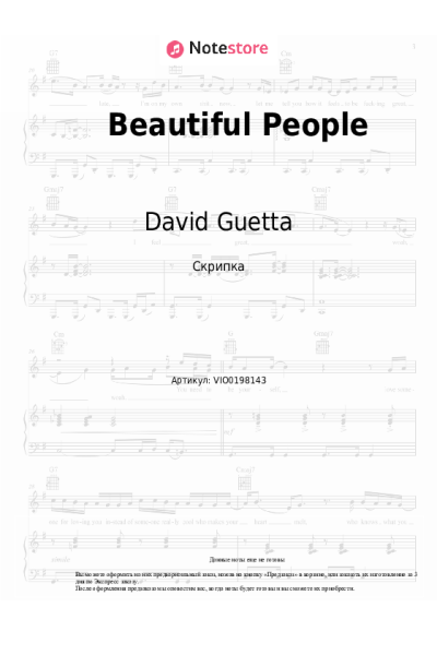 Ноты, аккорды David Guetta, Sia - Beautiful People