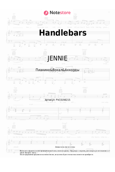 Ноты, аккорды Dua Lipa, JENNIE - Handlebars
