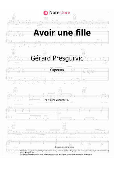 Ноты, аккорды Gérard Presgurvic - Avoir une fille