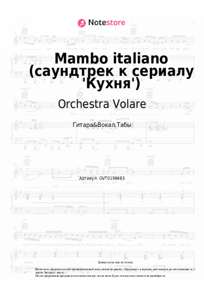 Ноты, аккорды Orchestra Volare - Mambo italiano (саундтрек к сериалу 'Кухня')