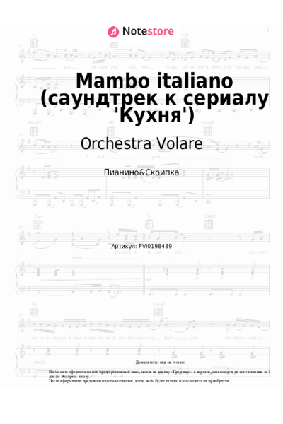 Ноты, аккорды Orchestra Volare - Mambo italiano (саундтрек к сериалу 'Кухня')