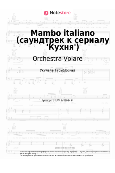 Ноты, аккорды Orchestra Volare - Mambo italiano (саундтрек к сериалу 'Кухня')
