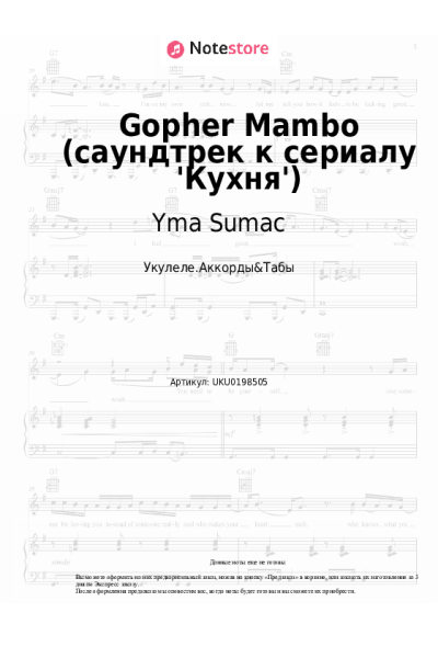 Ноты, аккорды Yma Sumac - Gopher Mambo (саундтрек к сериалу 'Кухня')