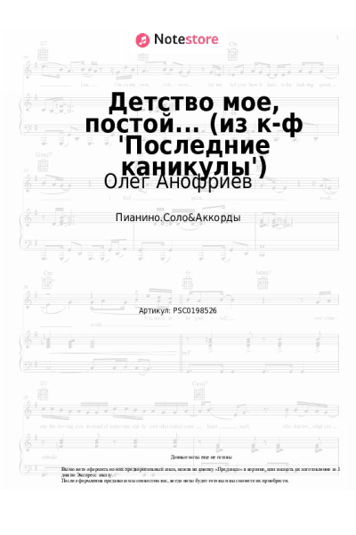 undefined Олег Анофриев, Зоя Харабадзе - Детство мое, постой... (из к-ф 'Последние каникулы')