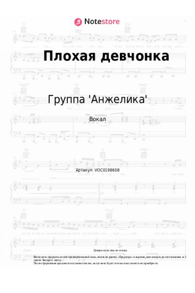 undefined Группа 'Анжелика' - Плохая девчонка