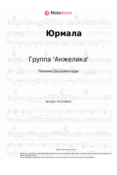 undefined Группа 'Анжелика' - Юрмала