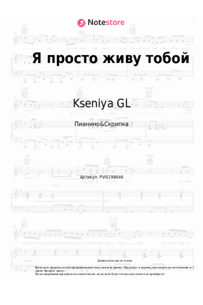 undefined Kseniya GL - Я просто живу тобой