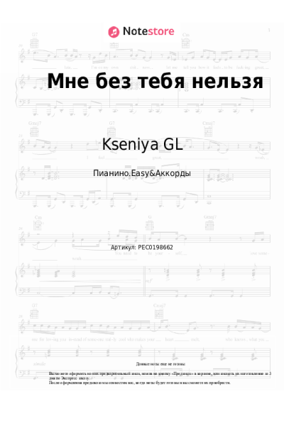 undefined Kseniya GL - Мне без тебя нельзя