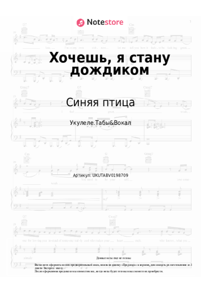 undefined Синяя птица - Хочешь, я стану дождиком