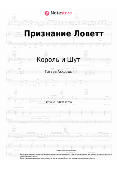 undefined Король и Шут - Признание Ловетт