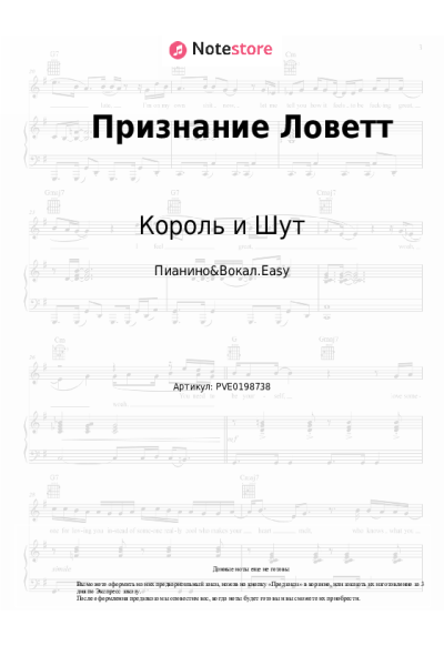 undefined Король и Шут - Признание Ловетт