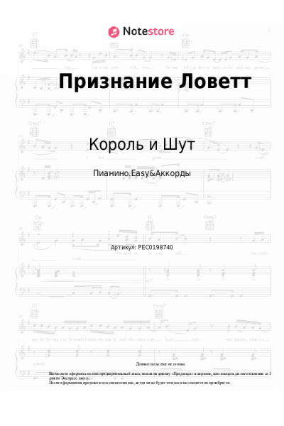 undefined Король и Шут - Признание Ловетт