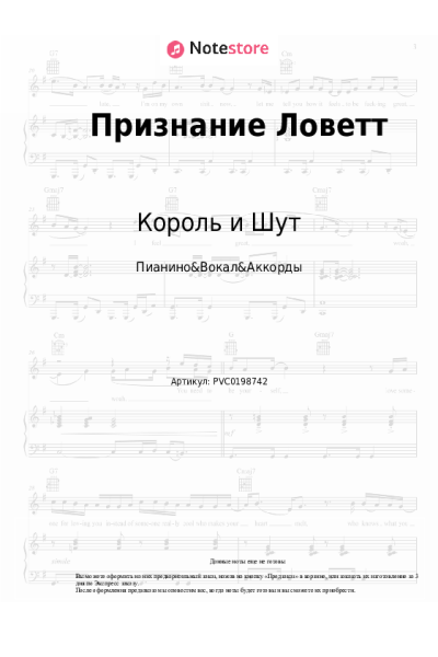 undefined Король и Шут - Признание Ловетт