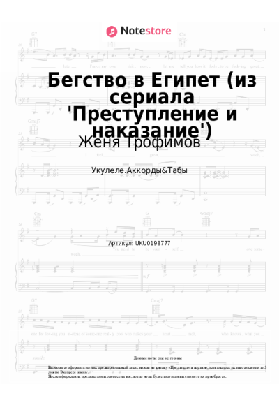 undefined Женя Трофимов - Бегство в Египет (из сериала 'Преступление и наказание')