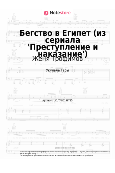 undefined Женя Трофимов - Бегство в Египет (из сериала 'Преступление и наказание')