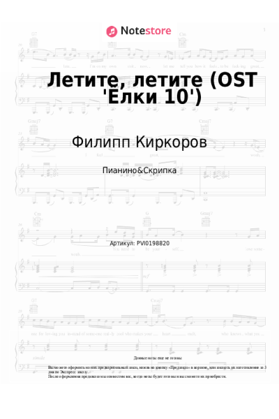 undefined Филипп Киркоров - Летите, летите (OST 'Ёлки 10')