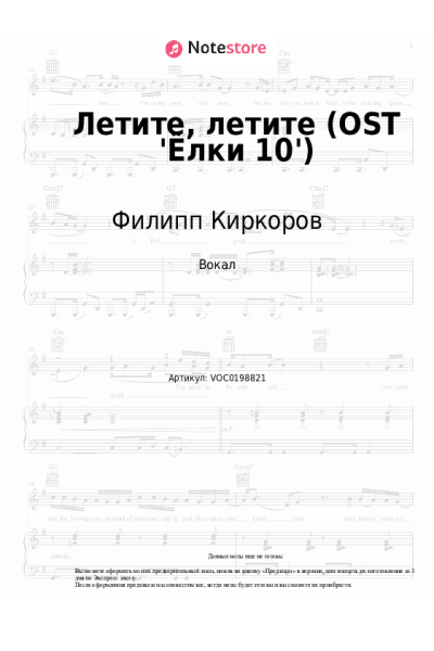 undefined Филипп Киркоров - Летите, летите (OST 'Ёлки 10')
