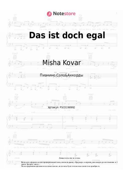 Ноты, аккорды Misha Kovar - Das ist doch egal