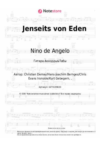 Ноты, аккорды Nino de Angelo - Jenseits von Eden