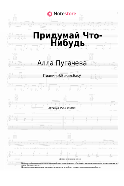 undefined Алла Пугачева - Придумай Что-Нибудь