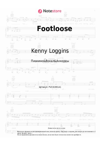 Ноты, аккорды Kenny Loggins - Footloose (From 'Footloose' Soundtrack)