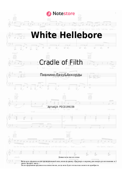 Ноты, аккорды Cradle of Filth - White Hellebore