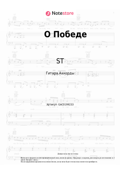 undefined ST - О Победе
