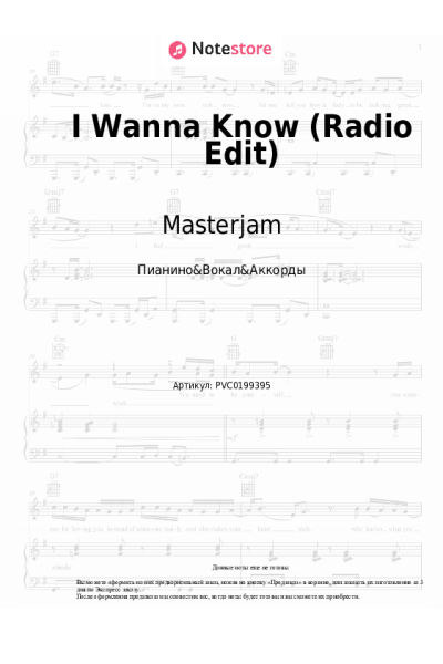 undefined Masterjam - I Wanna Know (Radio Edit)