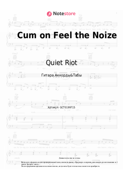 Ноты, аккорды Quiet Riot - Cum on Feel the Noize