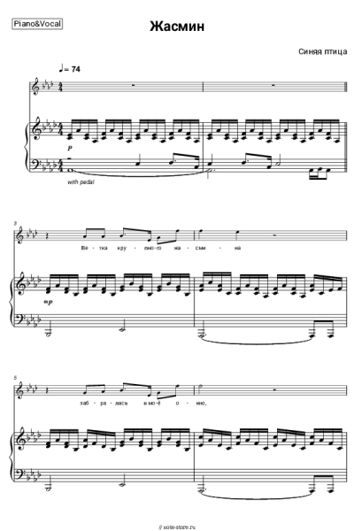 Ноты, аккорды Синяя птица - Жасмин