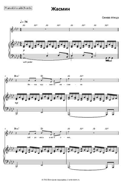 Ноты, аккорды Синяя птица - Жасмин