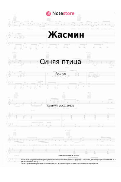 Ноты, аккорды Синяя птица - Жасмин