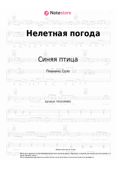 undefined Синяя птица - Нелетная погода