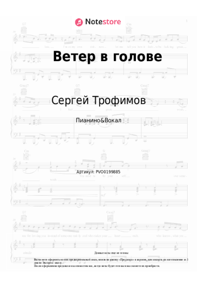 undefined Сергей Трофимов - Ветер в голове