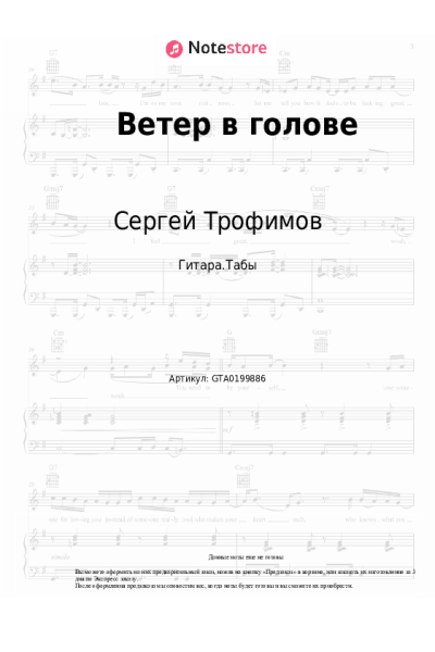 undefined Сергей Трофимов - Ветер в голове