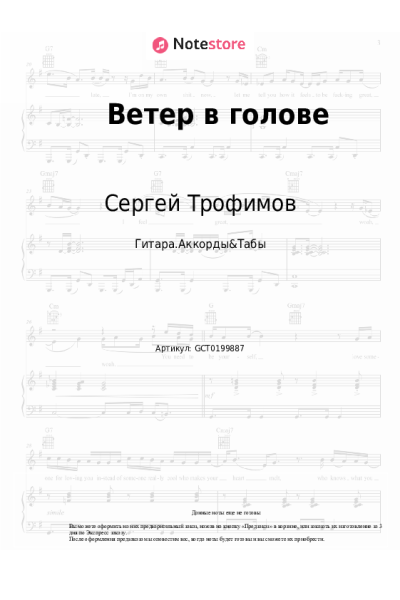 undefined Сергей Трофимов - Ветер в голове