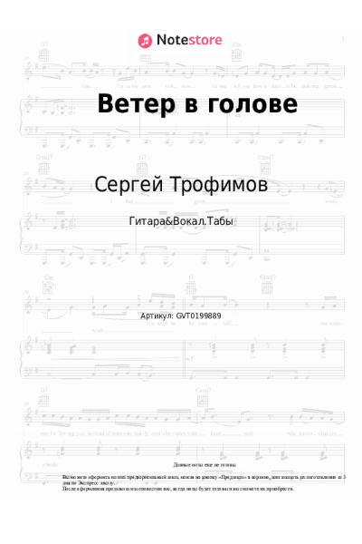 undefined Сергей Трофимов - Ветер в голове