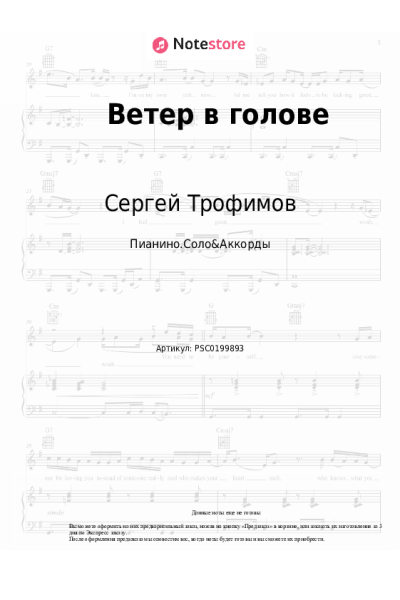undefined Сергей Трофимов - Ветер в голове