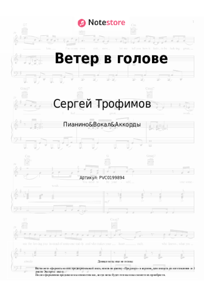 undefined Сергей Трофимов - Ветер в голове