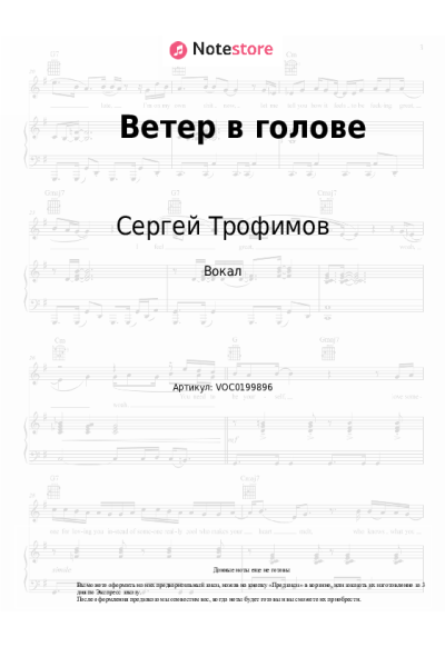 undefined Сергей Трофимов - Ветер в голове