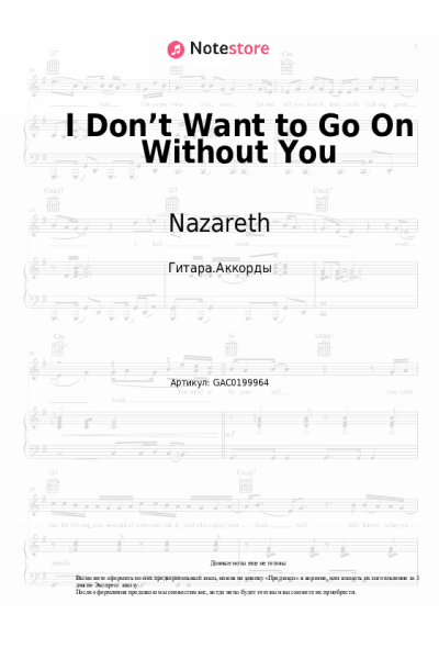 Ноты, аккорды Nazareth - I Don’t Want to Go On Without You