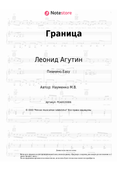 undefined Леонид Агутин, Отпетые мошенники - Граница