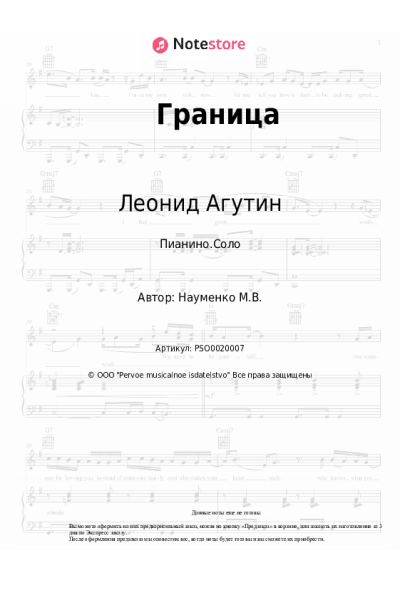 Ноты, аккорды Леонид Агутин, Отпетые мошенники - Граница