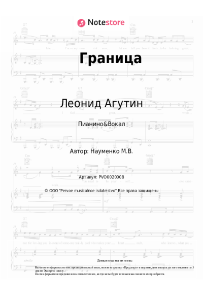 Ноты, аккорды Леонид Агутин, Отпетые мошенники - Граница