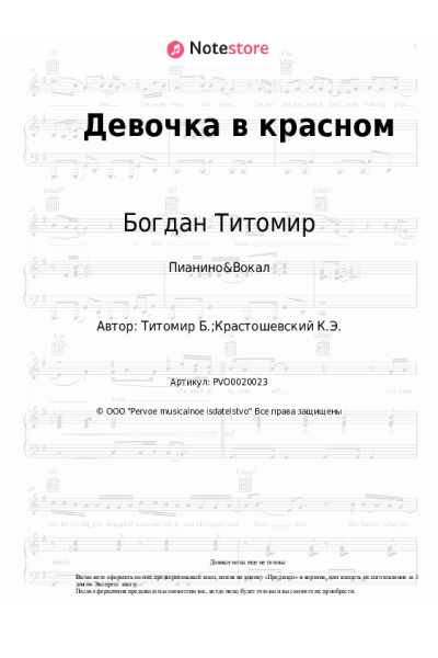 undefined Богдан Титомир - Девочка в красном