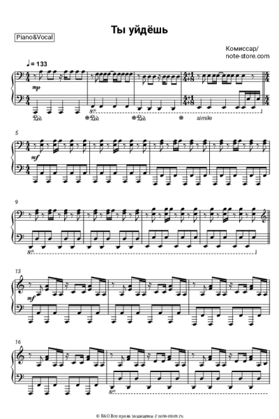 Ноты, аккорды Комиссар - Ты уйдешь